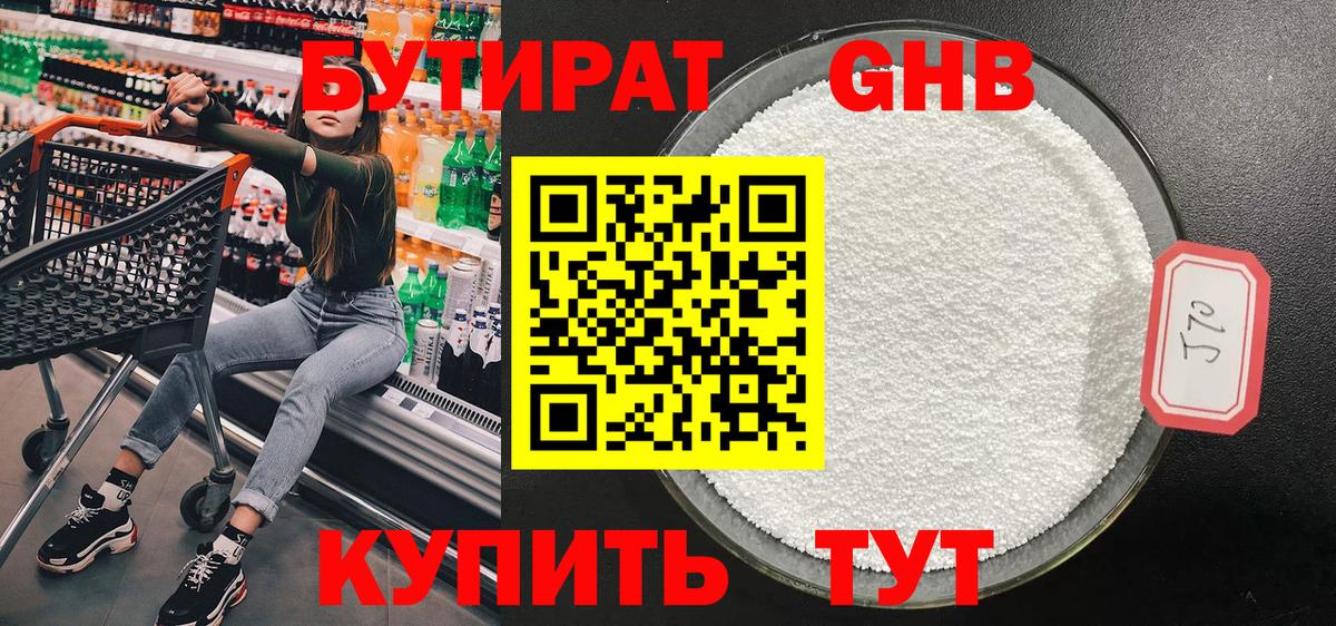 Бутират 99% Костомукша