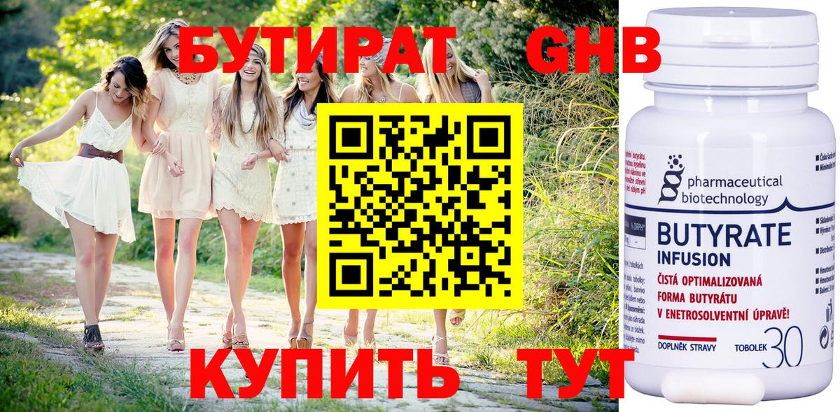 Костомукша  БУТИРАТ  Вход с VPN  Бутират вода 