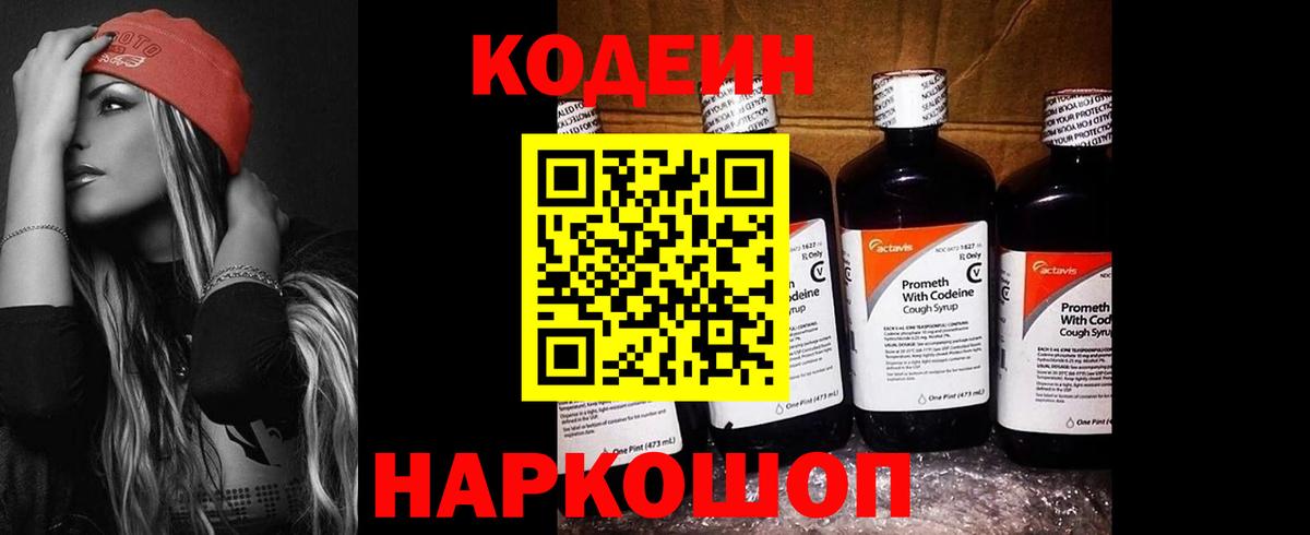 Кодеиновый сироп Lean напиток Lean (лин) Костомукша