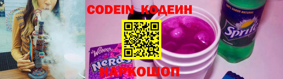 Костомукша  Кодеин Purple Drank  Вход с VPN 
